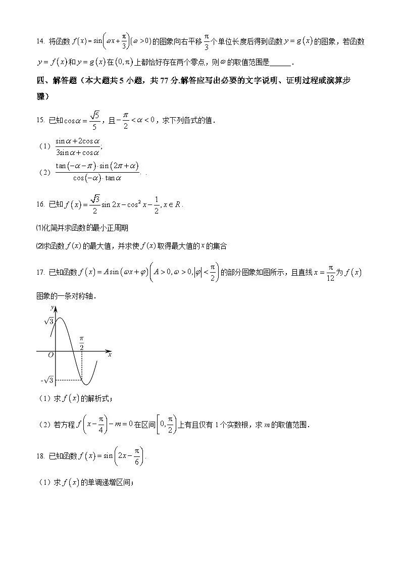 四川省南充市嘉陵第一中学2024-2025学年高一下学期第一次月考(3月)数学试题(原卷版+解析版)第3页