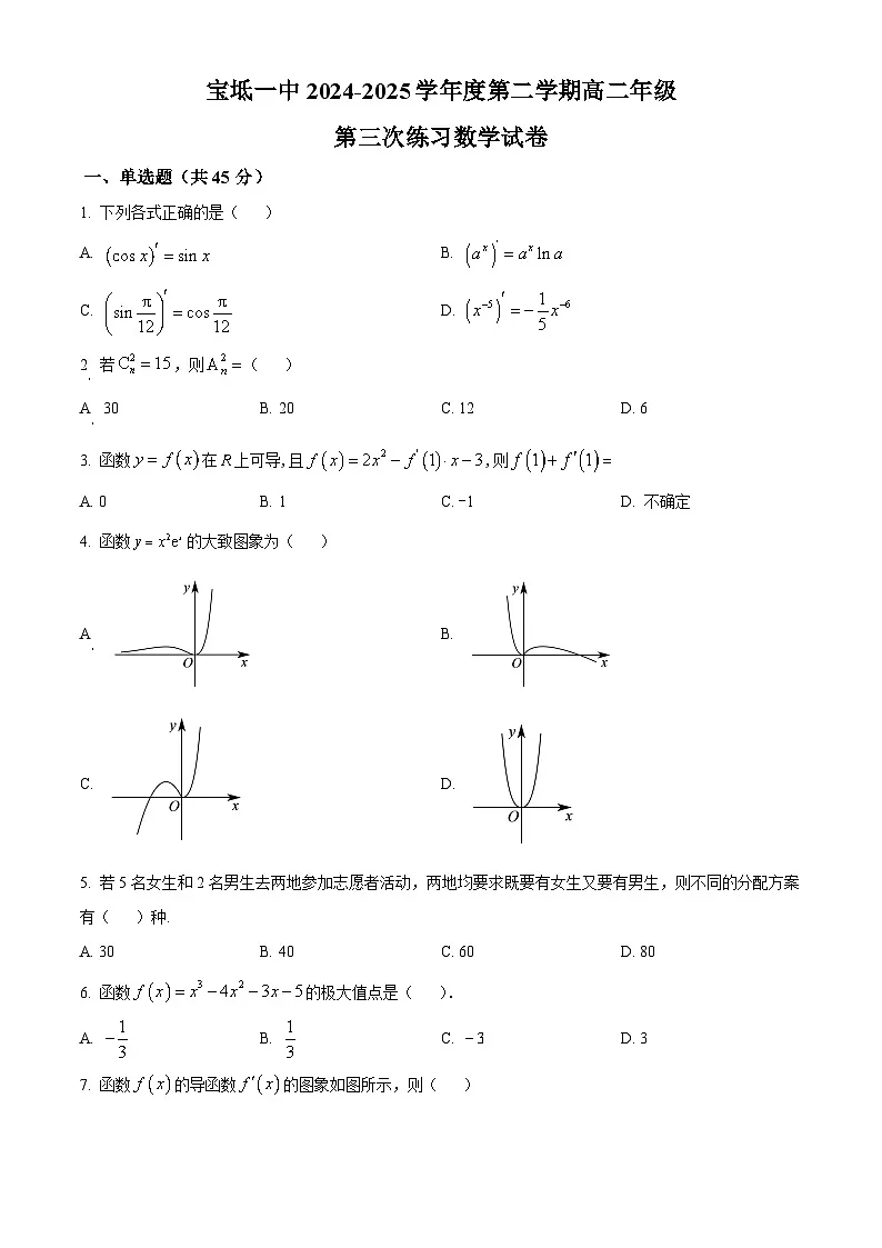 天津市宝坻区第一中学2024-2025学年高二下学期3月月考数学试题(原卷版+解析版)第1页