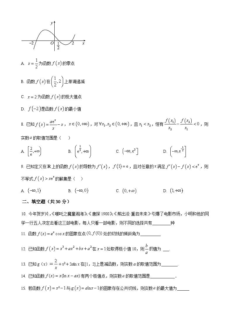 天津市宝坻区第一中学2024-2025学年高二下学期3月月考数学试题(原卷版+解析版)第2页