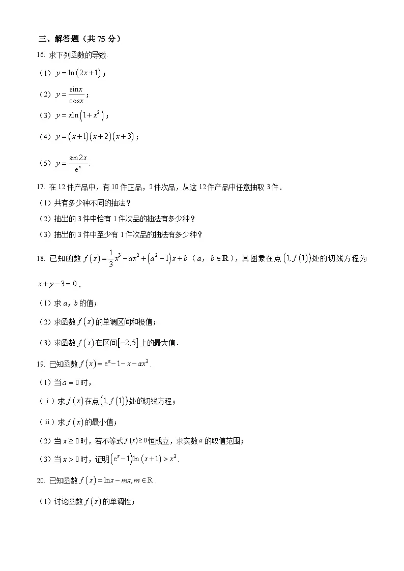 天津市宝坻区第一中学2024-2025学年高二下学期3月月考数学试题(原卷版+解析版)第3页