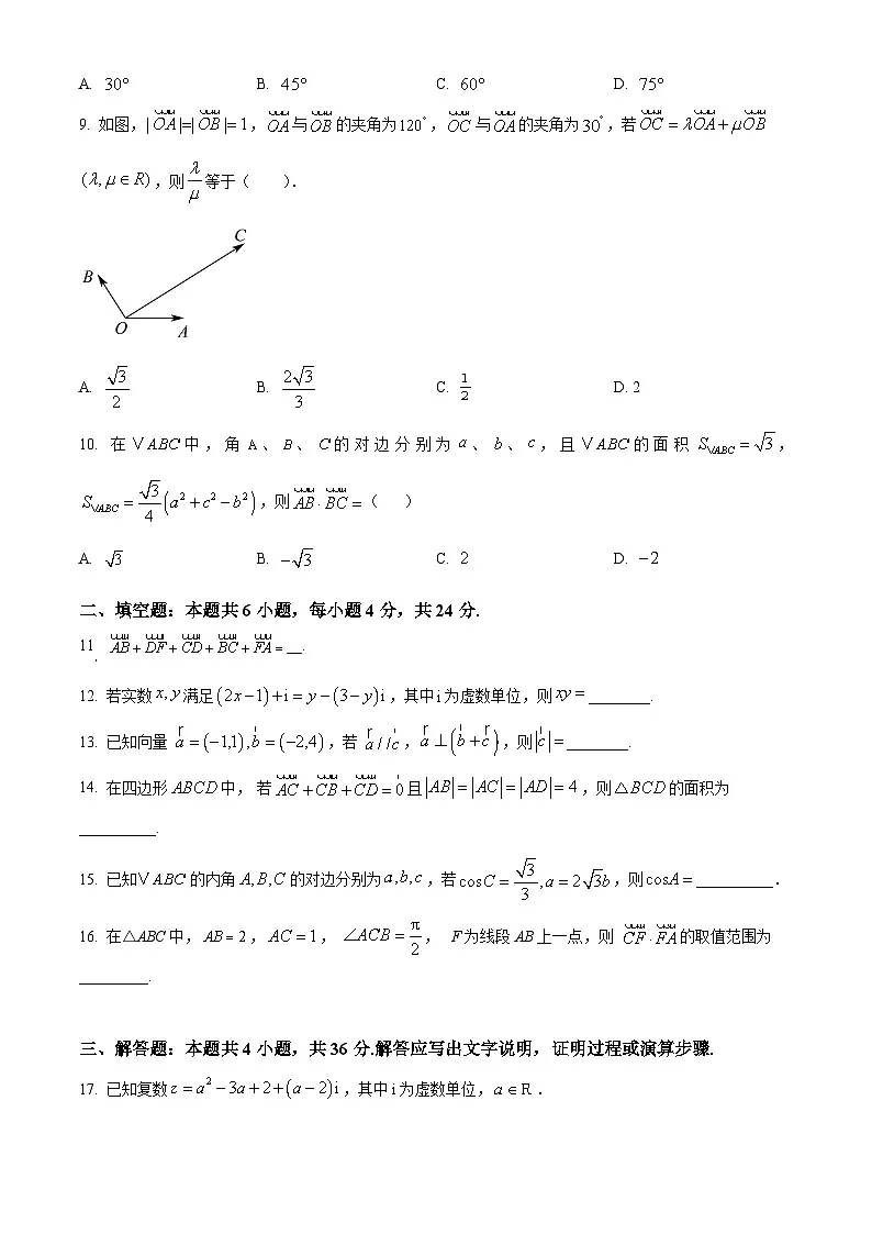天津经济技术开发区第一中学2024-2025学年高一下学期3月月考数学试题(原卷版+解析版)第2页