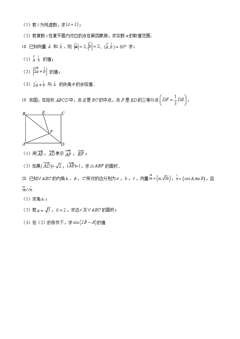 天津经济技术开发区第一中学2024-2025学年高一下学期3月月考数学试题(原卷版+解析版)第3页