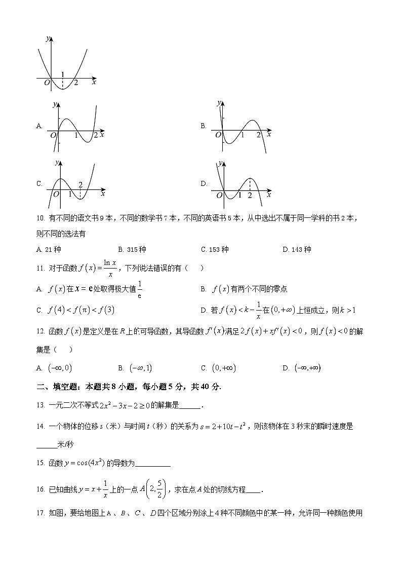 天津市滨海新区田家炳中学2024-2025学年高二下学期3月月考数学试题(原卷版+解析版)第2页