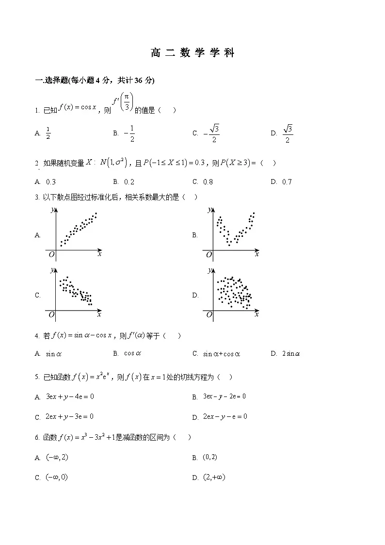天津市第五中学2024-2025学年高二下学期3月月考数学试题(原卷版+解析版)第1页
