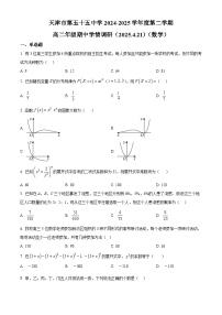 天津市第五十五中学2024-2025学年高二下学期期中考试数学试卷（原卷版+解析版）