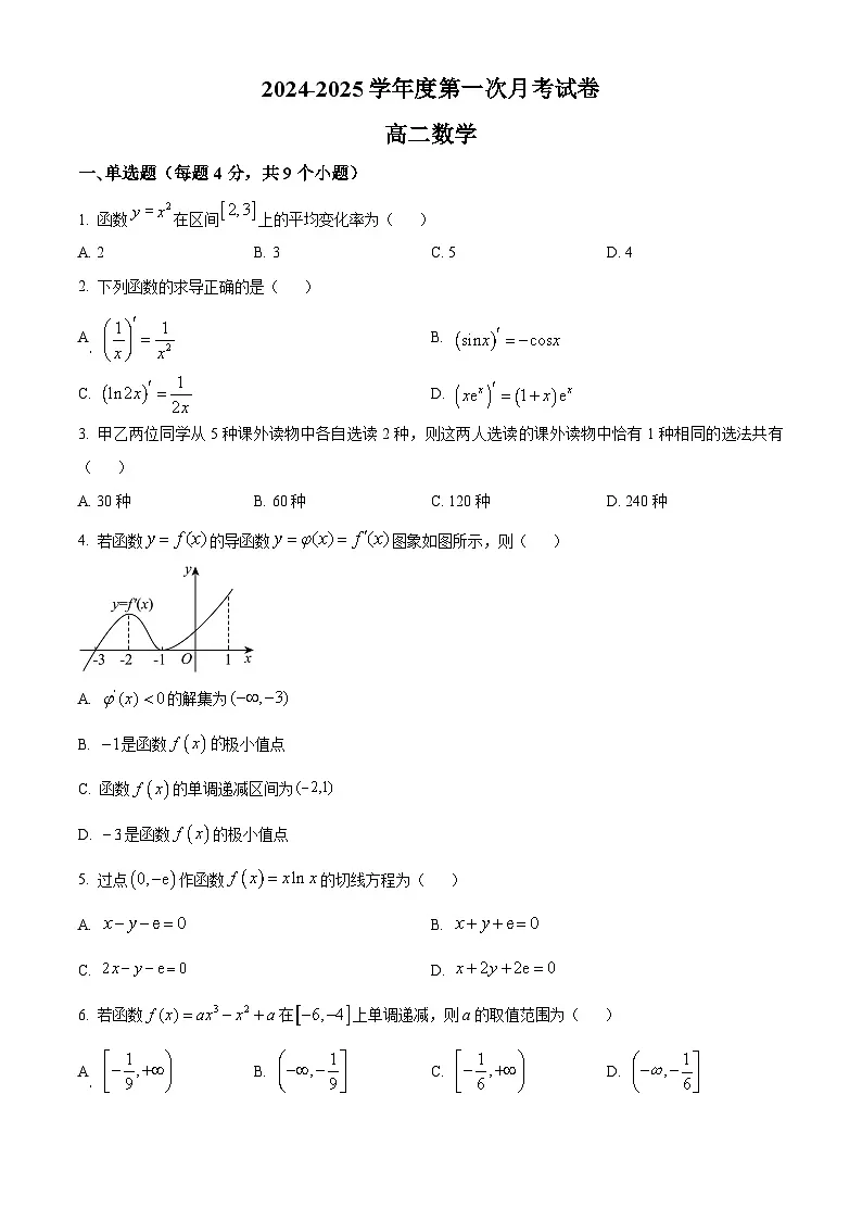 天津市武清区城关中学2024-2025学年高二下学期3月月考数学试题(原卷版+解析版)第1页