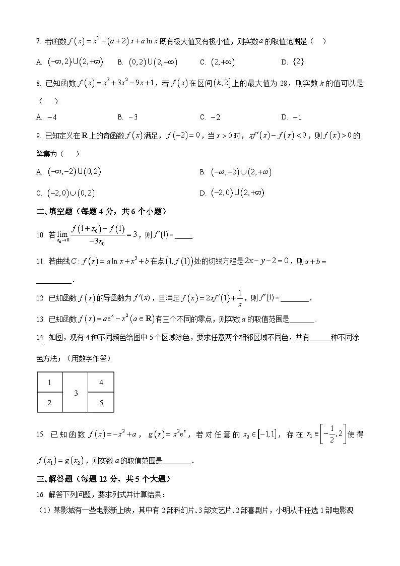 天津市武清区城关中学2024-2025学年高二下学期3月月考数学试题(原卷版+解析版)第2页