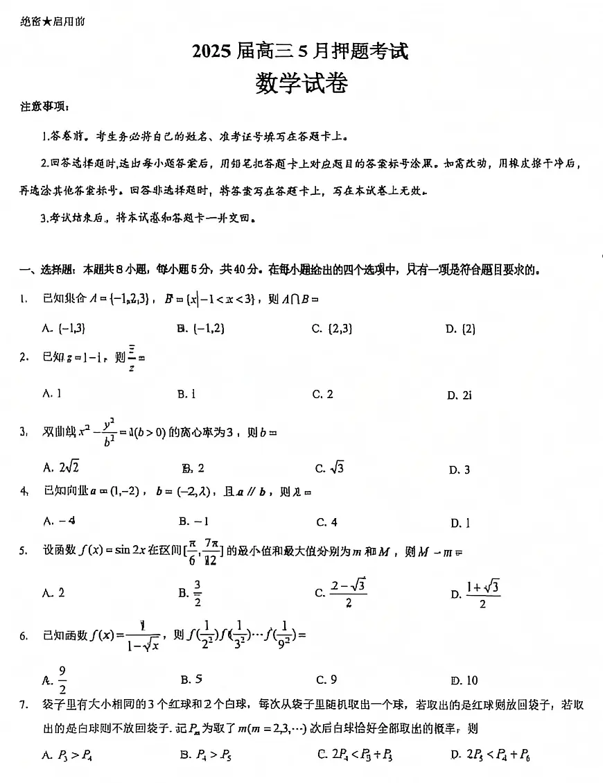 2025届太原三模第1页