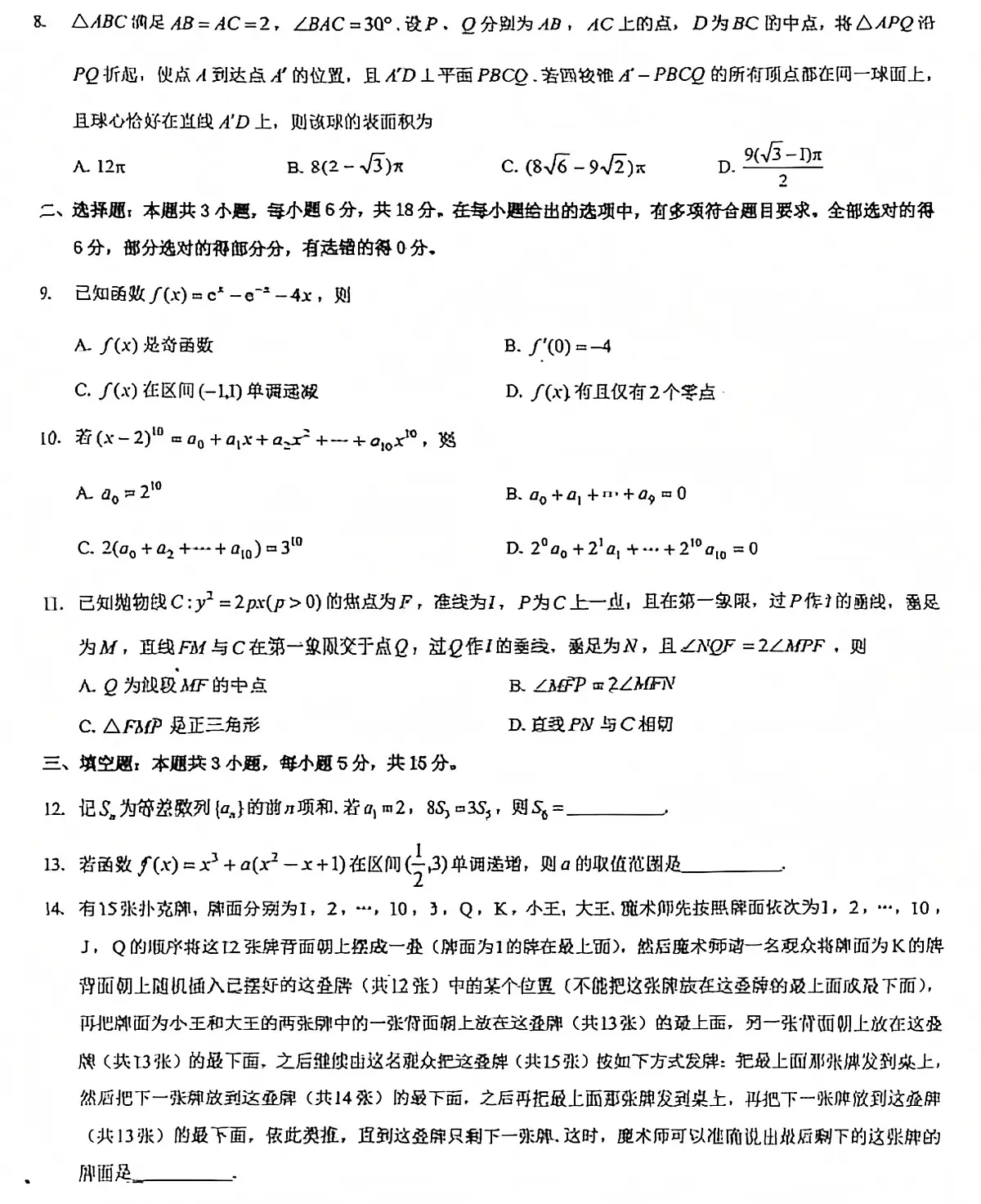 2025届太原三模第2页