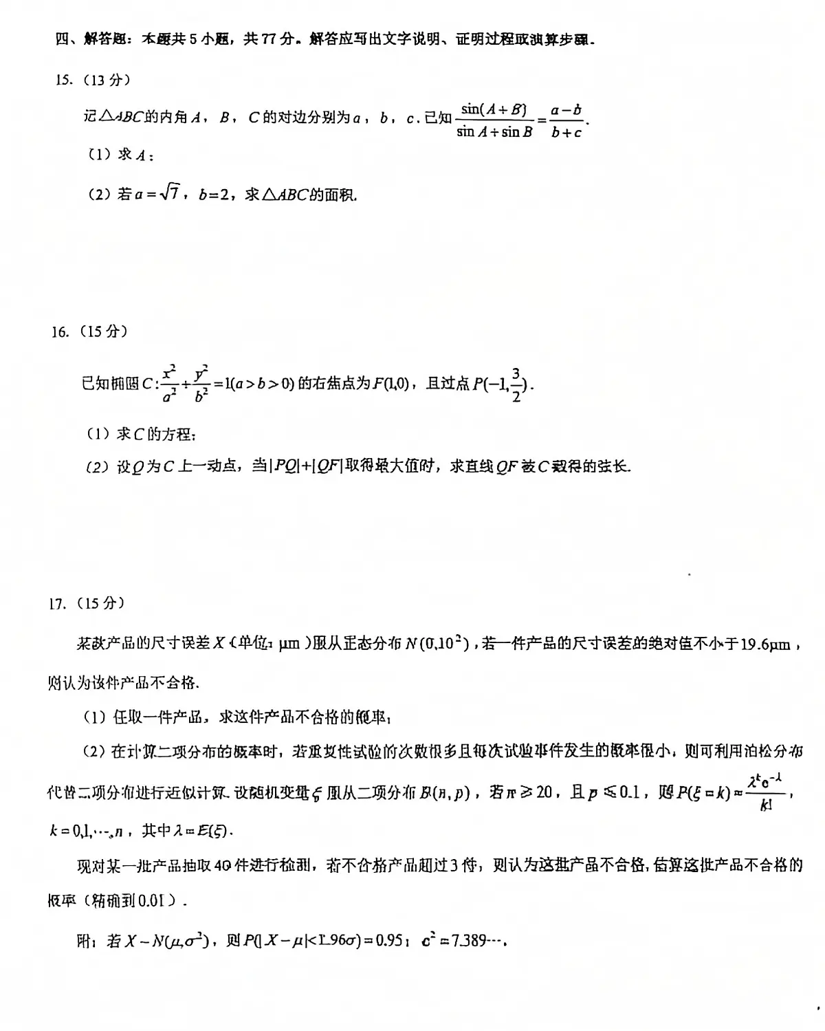 2025届太原三模第3页