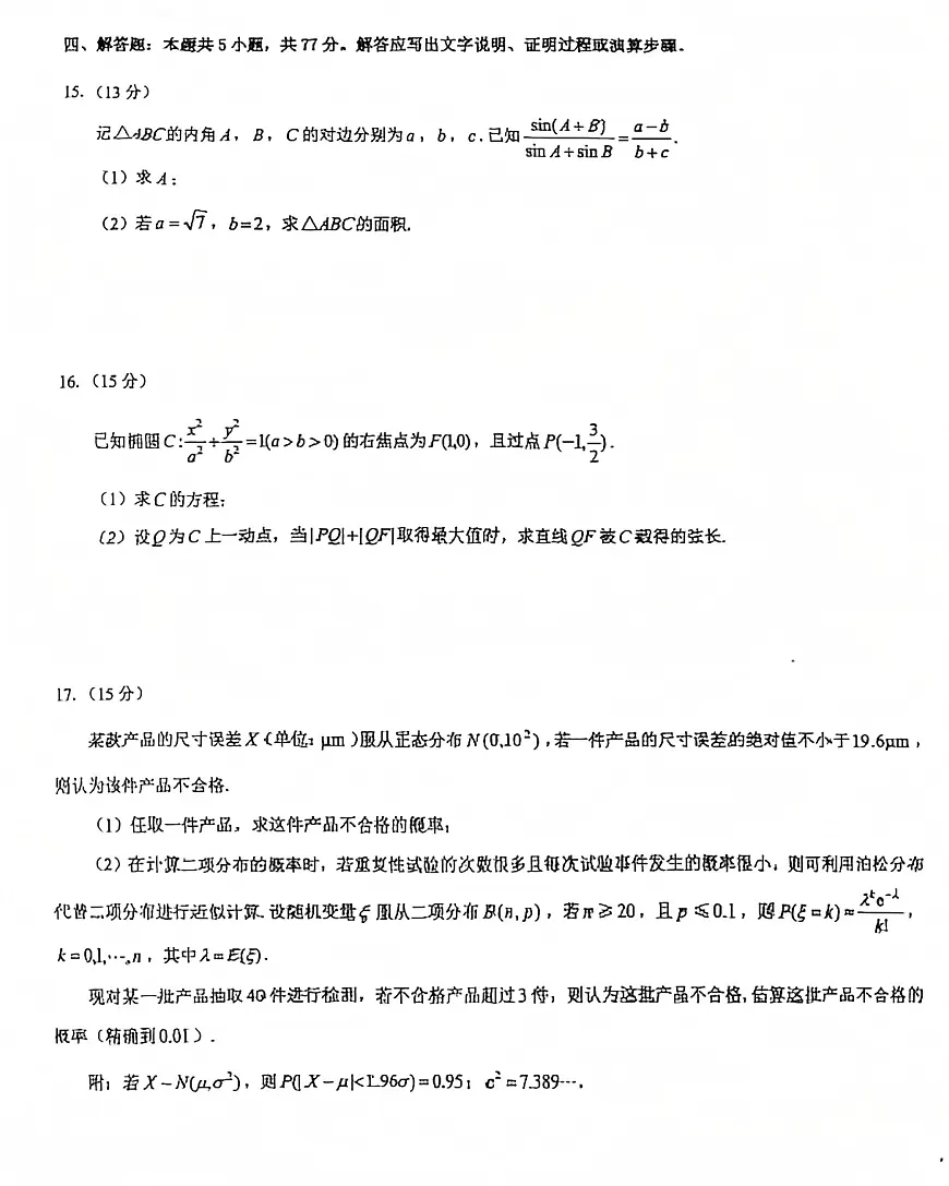 2025届太原三模第3页