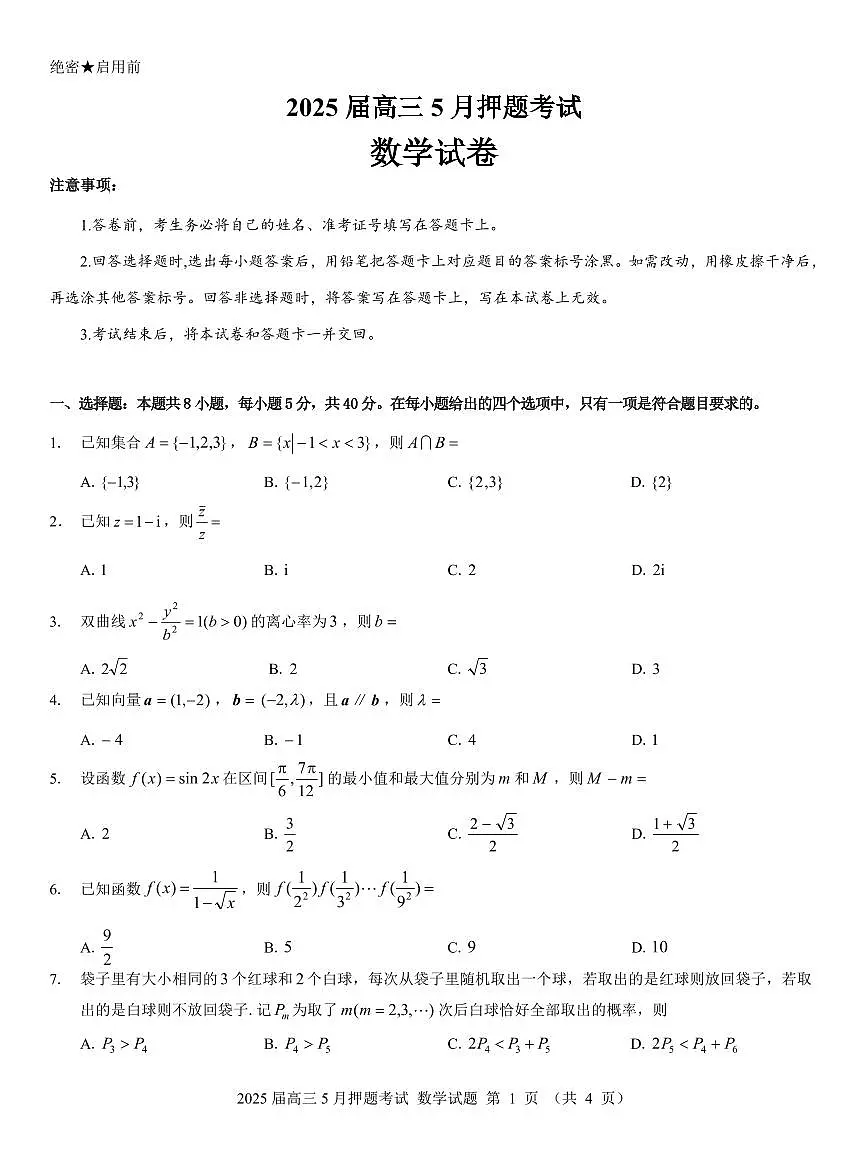 5月押题考(太原三模)第1页