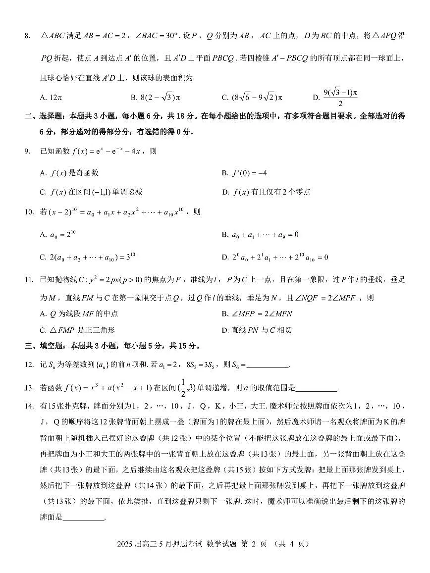 5月押题考(太原三模)第2页