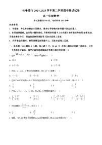 新疆吐鲁番市2024-2025学年高一下学期期中测试数学试卷（原卷版+解析版）