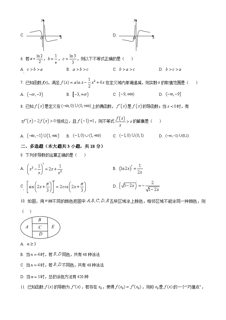 浙江省嘉兴市第五高级中学2024-2025学年高二下学期3月月考数学试题(原卷版+解析版)第2页