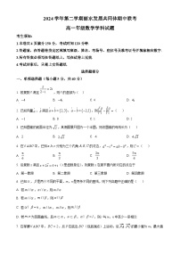 浙江省丽水发展共同体2024-2025学年高一下学期4月期中联考数学试题（原卷版+解析版）