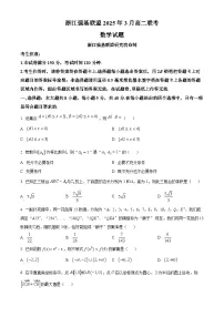 浙江省强基联盟2024-2025学年高二下学期3月联考数学试卷(原卷版+解析版)