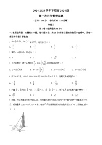 重庆市七校联考2024-2025学年高一下学期第一次月考数学试题（原卷版+解析版）