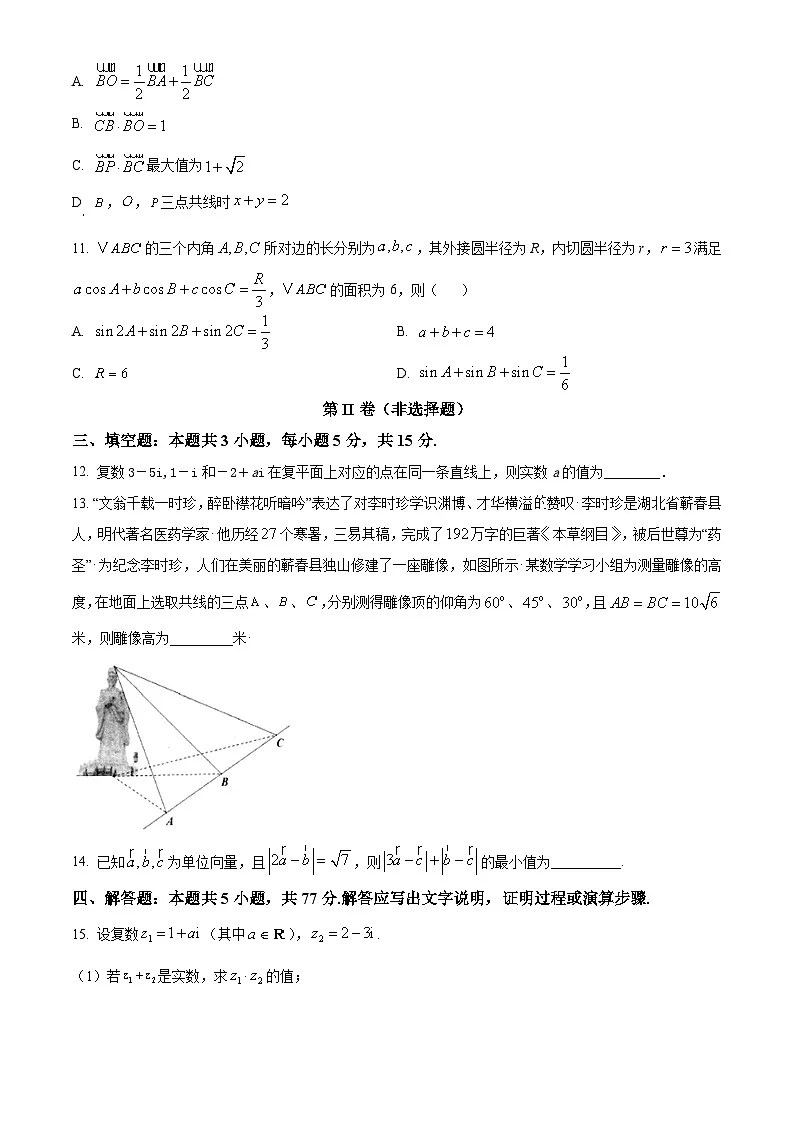 重庆市万州第二高级中学2024-2025学年高一下学期3月月考试题 数学试题(原卷版+解析版)第3页