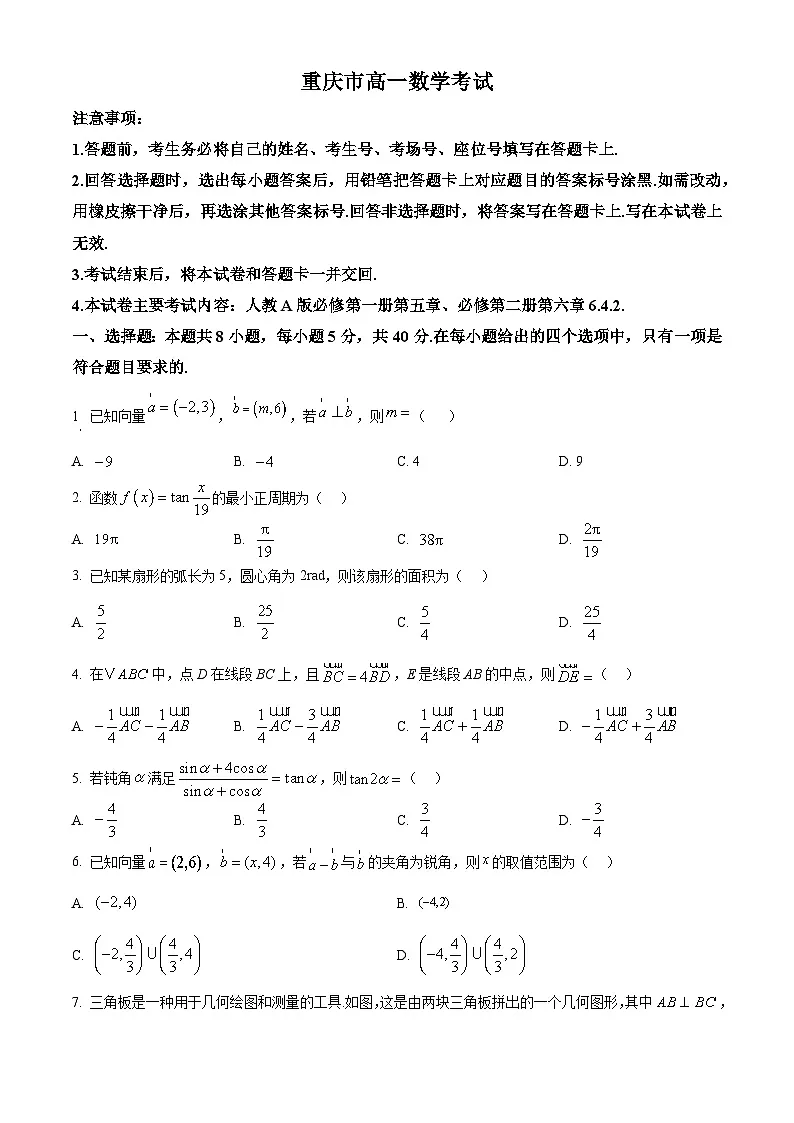 重庆市万州第三中学等多校2024-2025学年高一下学期3月月考数学试题(原卷版+解析版)第1页