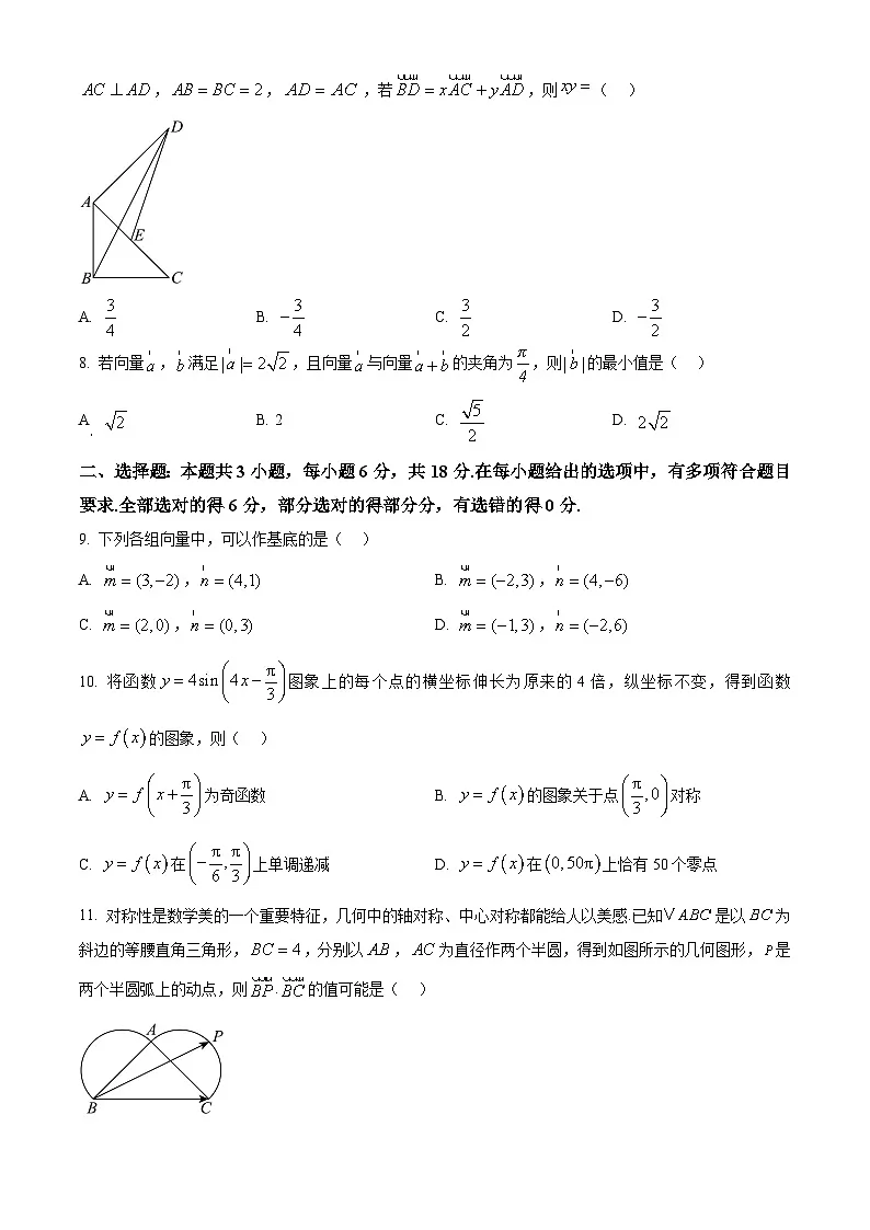 重庆市万州第三中学等多校2024-2025学年高一下学期3月月考数学试题(原卷版+解析版)第2页