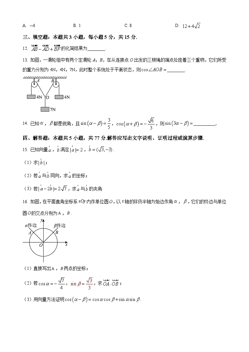 重庆市万州第三中学等多校2024-2025学年高一下学期3月月考数学试题(原卷版+解析版)第3页