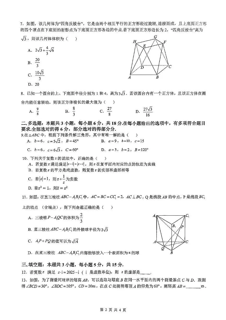 安徽省智学大联考·皖中名校联盟2024-2025学年高一下学期期中检测 数学试卷【含答案】第2页