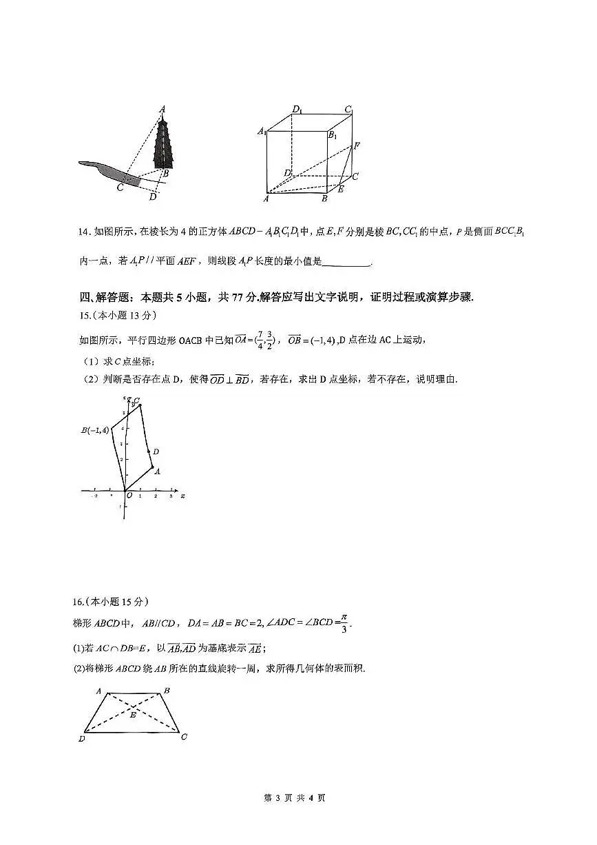 安徽省智学大联考·皖中名校联盟2024-2025学年高一下学期期中检测 数学试卷【含答案】第3页
