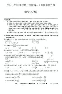 山西省晋城市部分学校2024-2025学年高一下学期期中考试 数学试题【含答案】