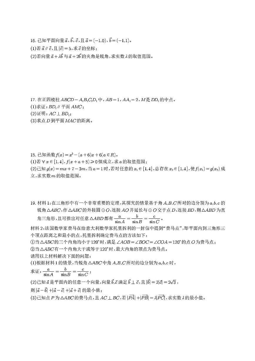 陕西省西安市陕西师范大学附属中学2024-2025学年高一下学期期中考试 数学试卷【含答案】第3页