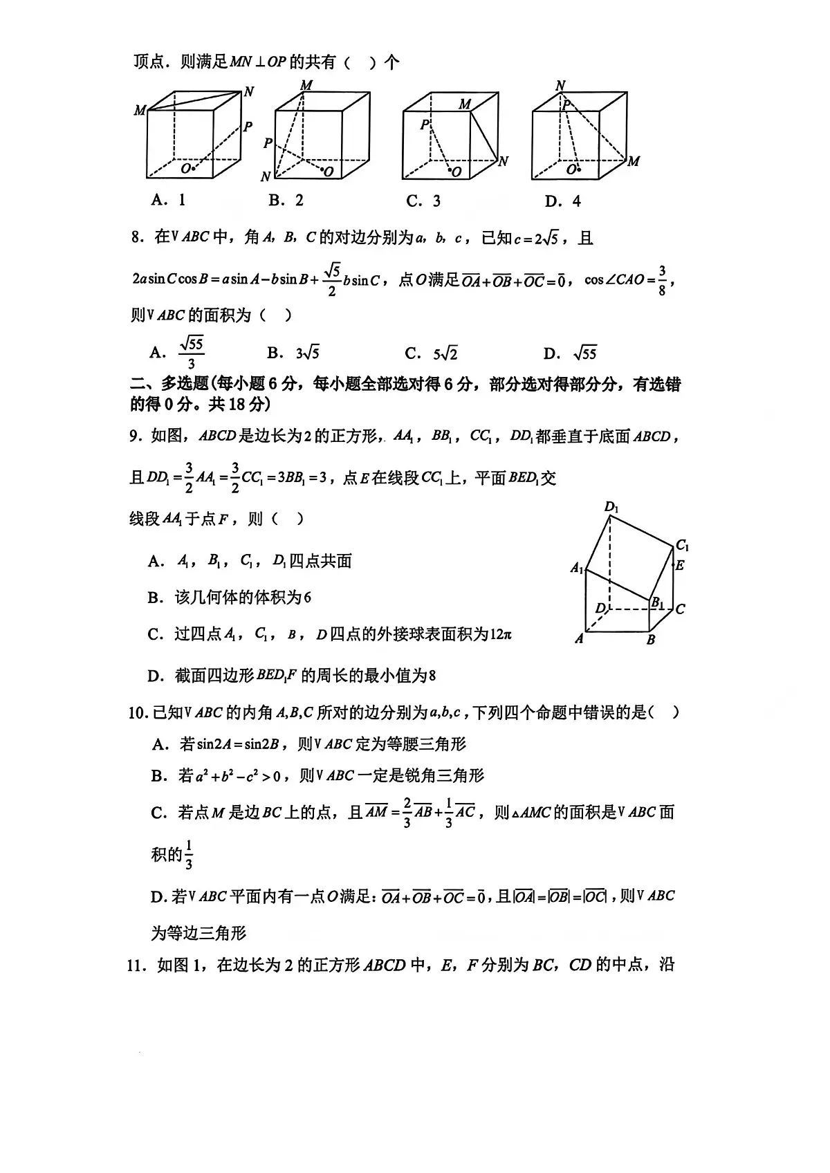 陕西省西安市西光中学2024-2025学年高一下学期期中考试 数学试题【含答案】第2页