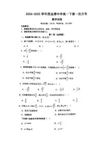 四川省德阳市广汉市金雁中学2024-2025学年高一下学期第一次月考 数学试题【含答案】