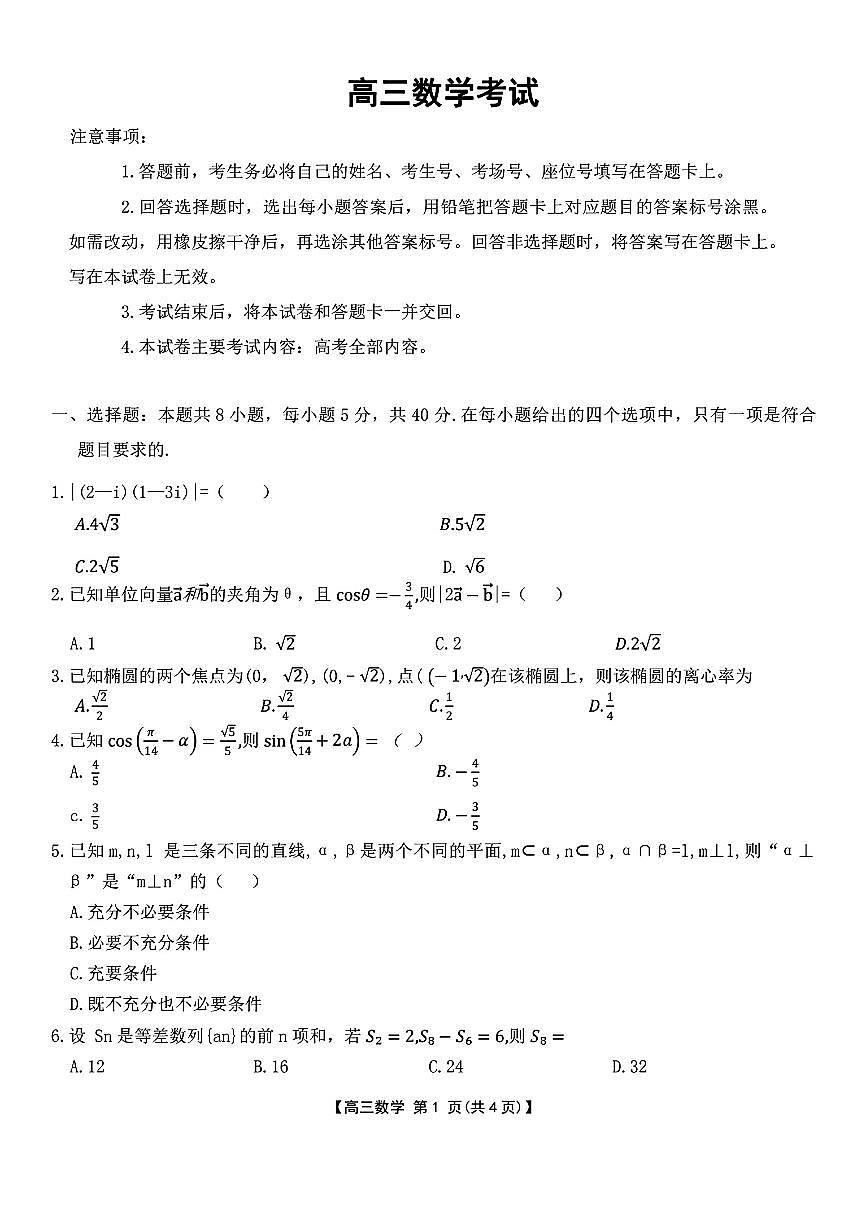 2025河北邢台金太阳高三12月第二次联考-数学试卷(含答案)第1页