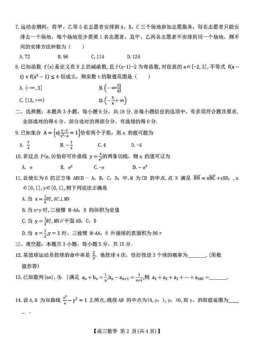 2025河北邢台金太阳高三12月第二次联考-数学试卷(含答案)第2页