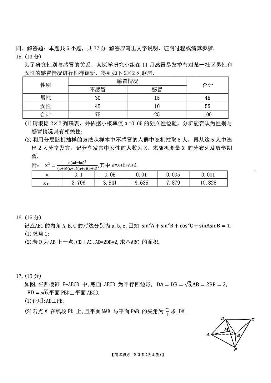 2025河北邢台金太阳高三12月第二次联考-数学试卷(含答案)第3页