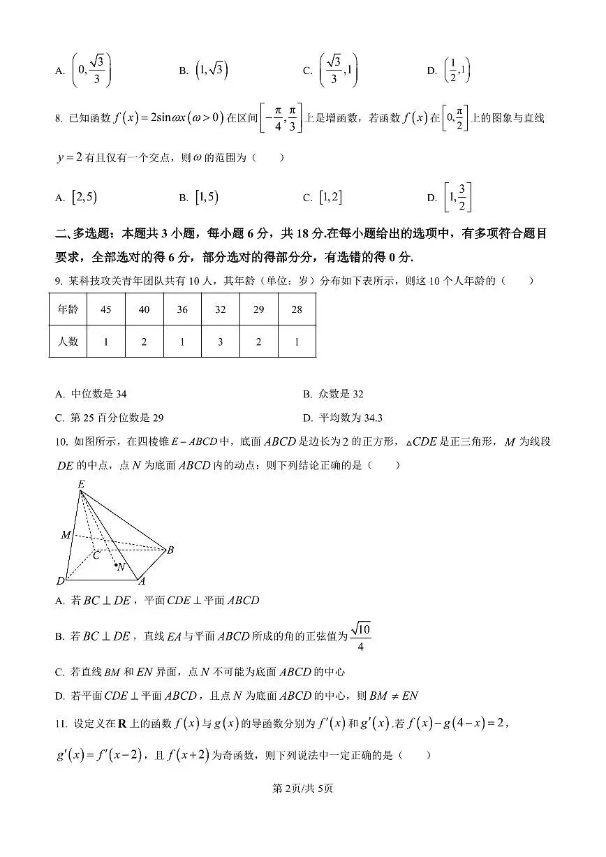 广西南宁市第二中学2024-2025学年高三上学期11月月考数学试卷(含答案)第2页