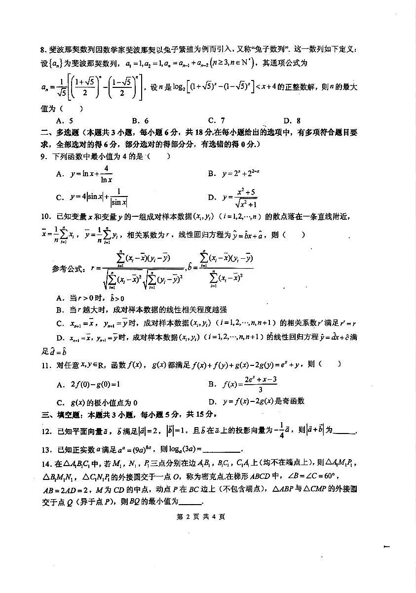 四川省绵阳中学2024-2025学年高三上学期12月月考数学试题(含答案)第2页