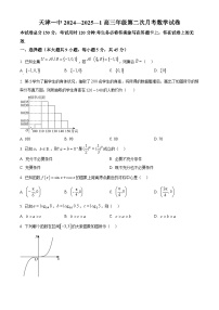 天津市第一中学2024-2025学年高三上学期第二次月考数学试卷（含答案）
