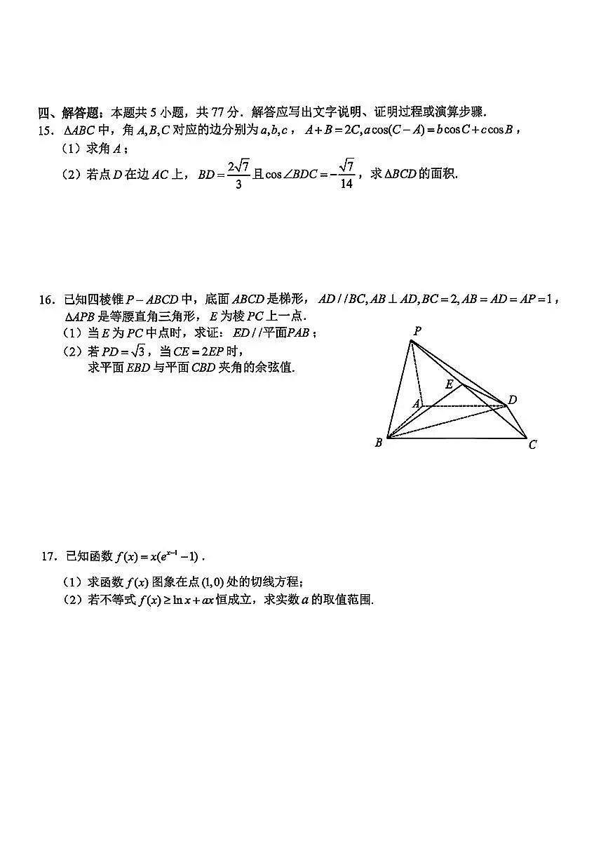 浙江省Z20名校联盟2025届高三高考模拟第三次联考-数学试题+答案第3页