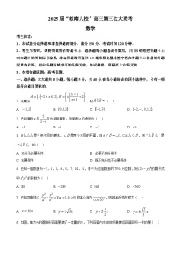 安徽省皖南八校2025届高三下学期第三次大联考数学试题（Word版附解析）