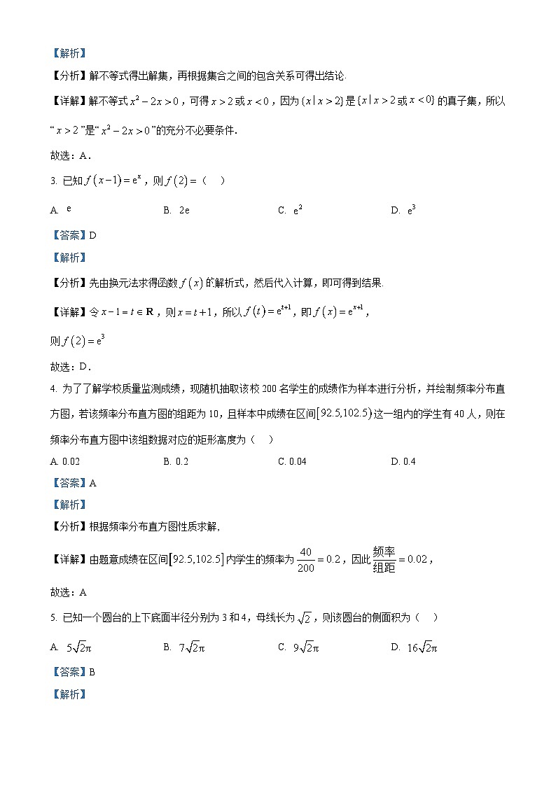 2025年东北三省四城市联考暨沈阳市高三质量监测(二)数学试卷 Word版含解析第2页