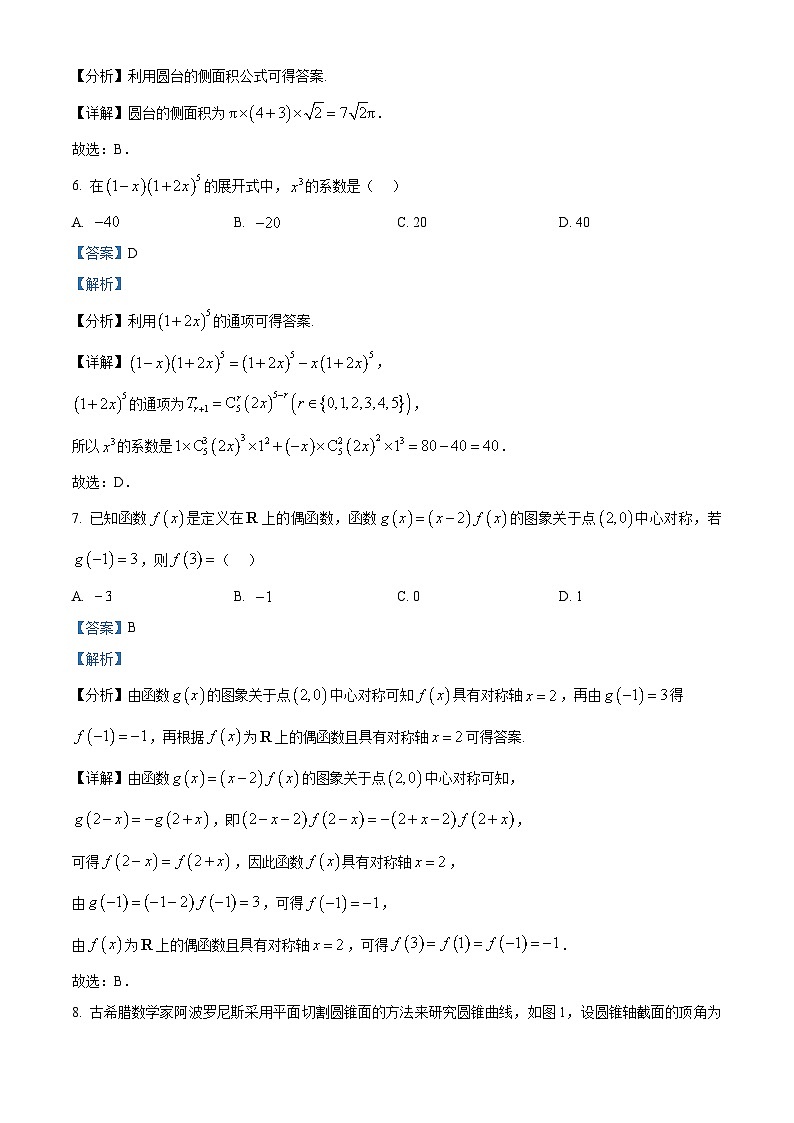 2025年东北三省四城市联考暨沈阳市高三质量监测(二)数学试卷 Word版含解析第3页