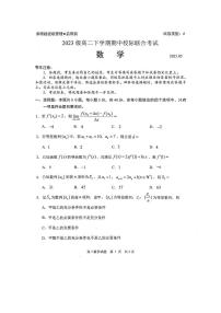 山东省日照市2024-2025学年高二下学期期中校际联合考试数学试题（PDF版附答案）