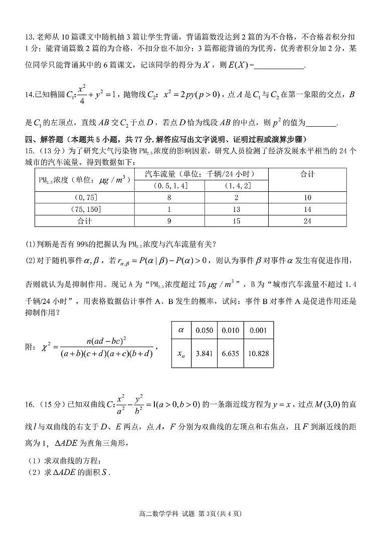 浙江省浙南名校联盟2024-2025学年高二下学期4月期中考试数学试题(PDF版附答案)第3页