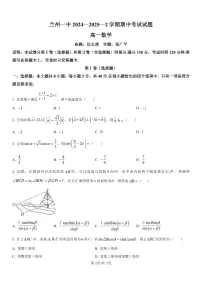 2025兰州一中高一下学期期中考试数学试卷（含答案）