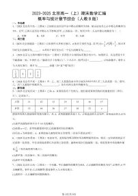 2023-2025北京高一（上）期末真题数学汇编：概率与统计章节综合（人教B版）