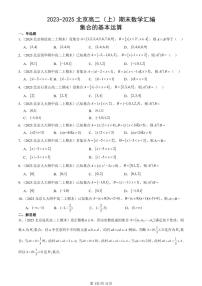 2023-2025北京高二（上）期末真题数学汇编：集合的基本运算