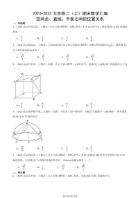 2023-2025北京高二(上)期末真题数学汇编:空间点、直线、平面之间的位置关系
