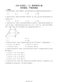 2025北京高二（上）期末真题数学汇编：空间直线、平面的垂直
