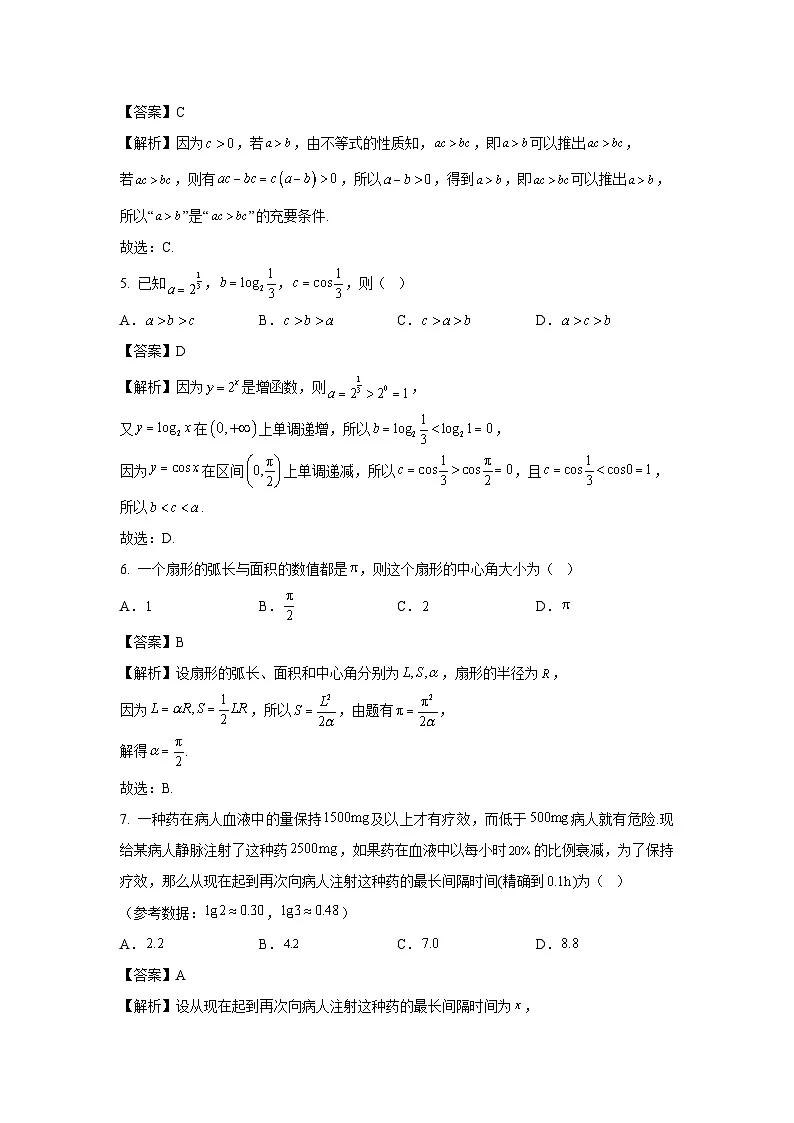 浙江省丽水市2024-2025学年高一上学期1月期末数学试题(解析版)第2页
